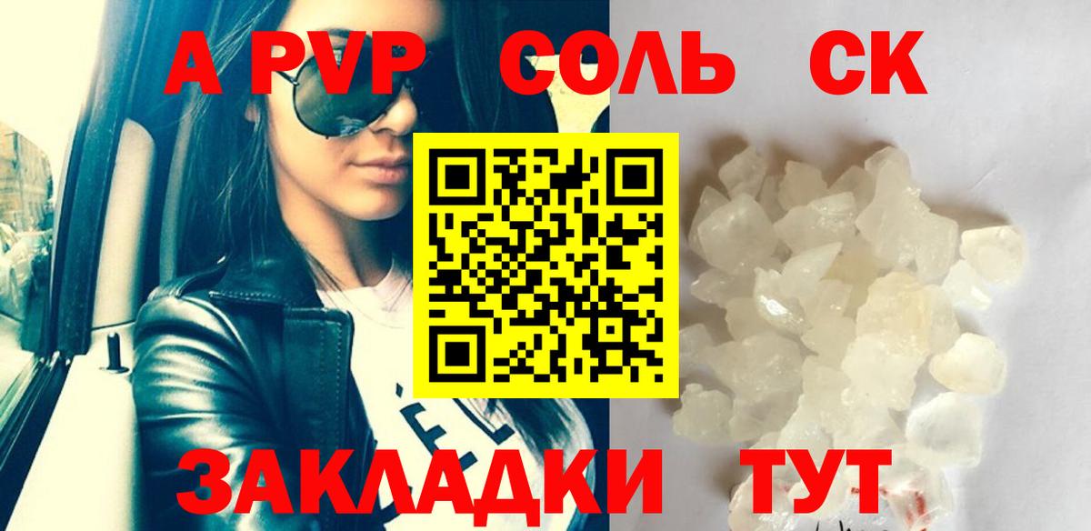 Alpha PVP мука Россошь