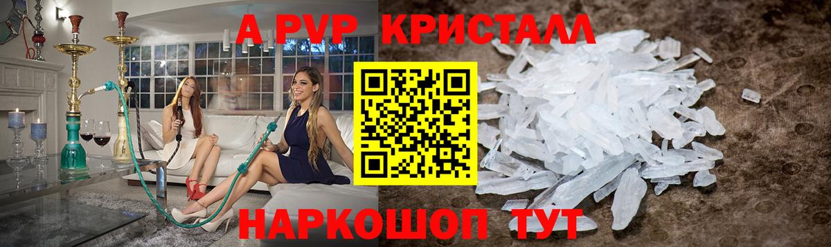 Россошь  Alpha-PVP кристаллы  Alpha-PVP крисы CK  Alpha-PVP  наркошоп  Вход с VPN 