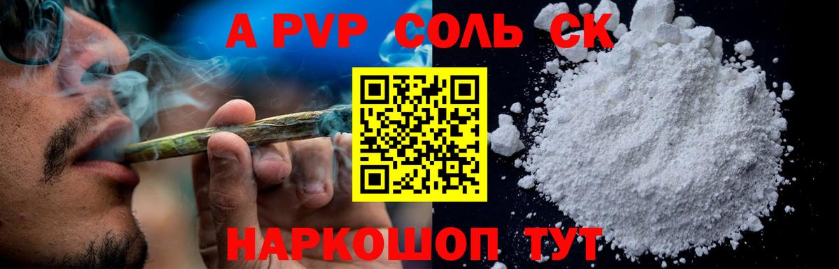 A-PVP кристаллы Россошь