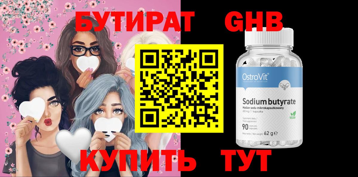 Бутират оксибутират Россошь