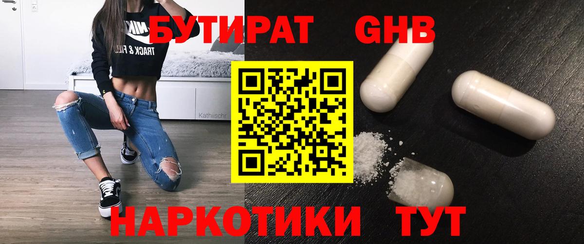 БУТИРАТ бутик Россошь