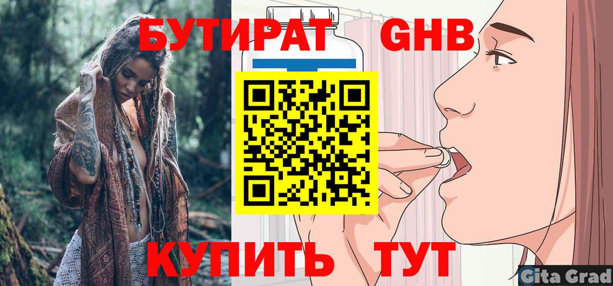 Бутират оксибутират  Вход с VPN  Россошь 