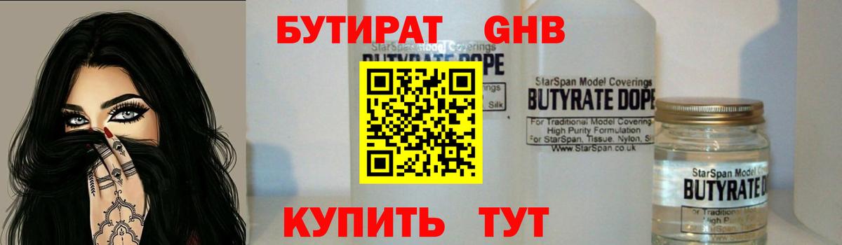 БУТИРАТ  Вход с VPN  Россошь  БУТИРАТ жидкий экстази 