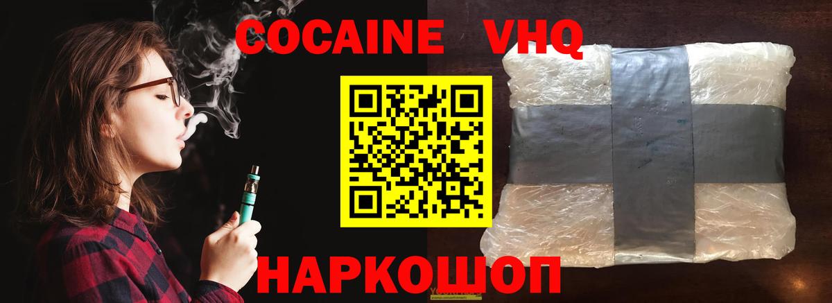 Кокаин 97% Россошь