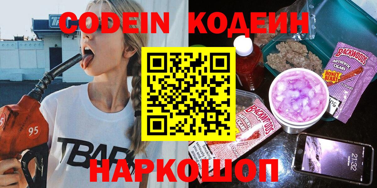 Codein Purple Drank Россошь