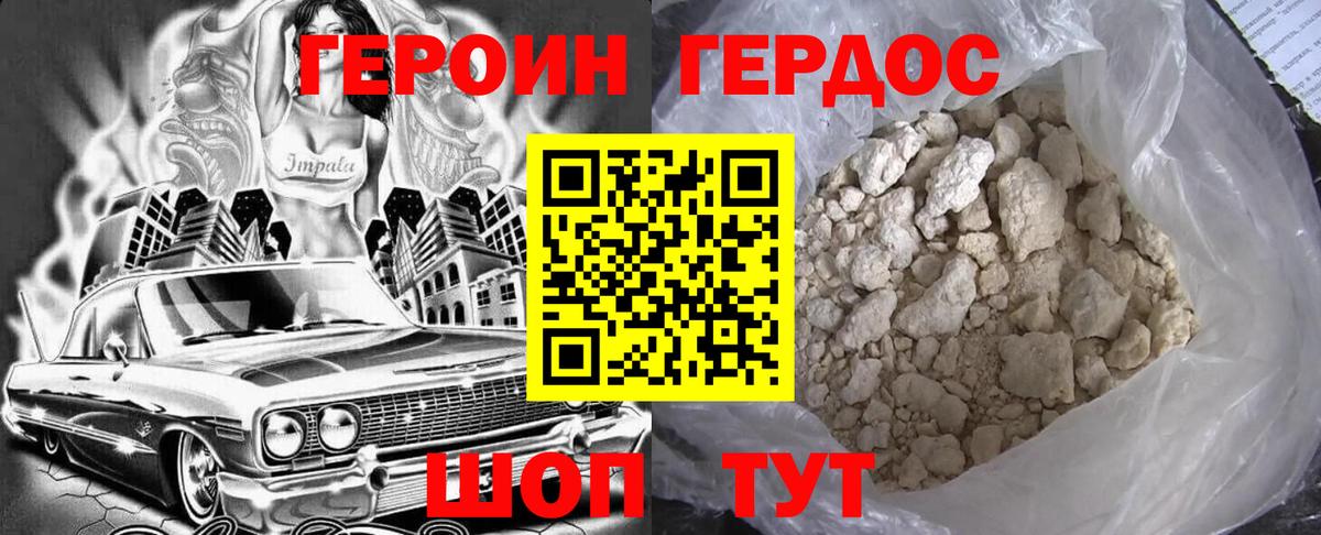 Россошь  ГЕРОИН белый  Вход с VPN 