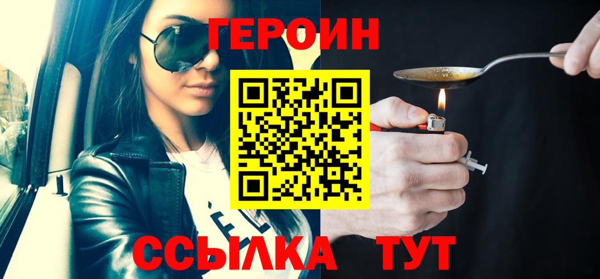Героин VHQ Россошь
