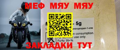 мяу мяу кристалл Кумертау