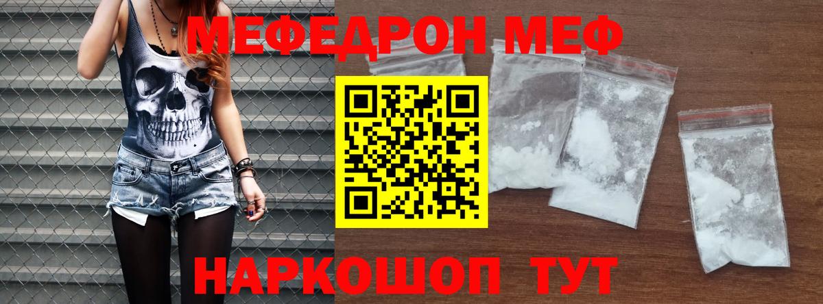 Меф  Россошь