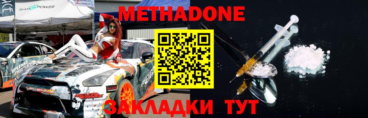 МЕТАДОН VHQ Россошь