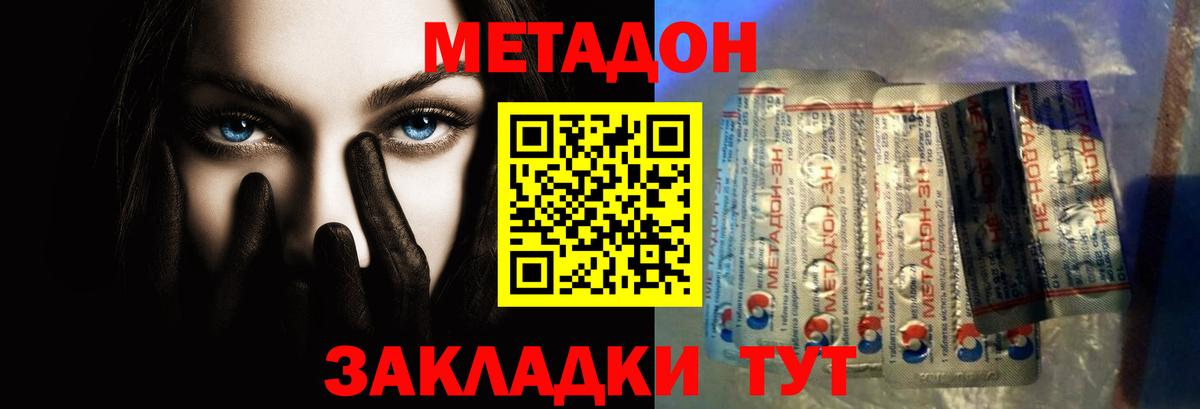 Метадон мёд Россошь