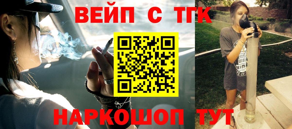 ТГК концентрат  Вход с VPN  Россошь 